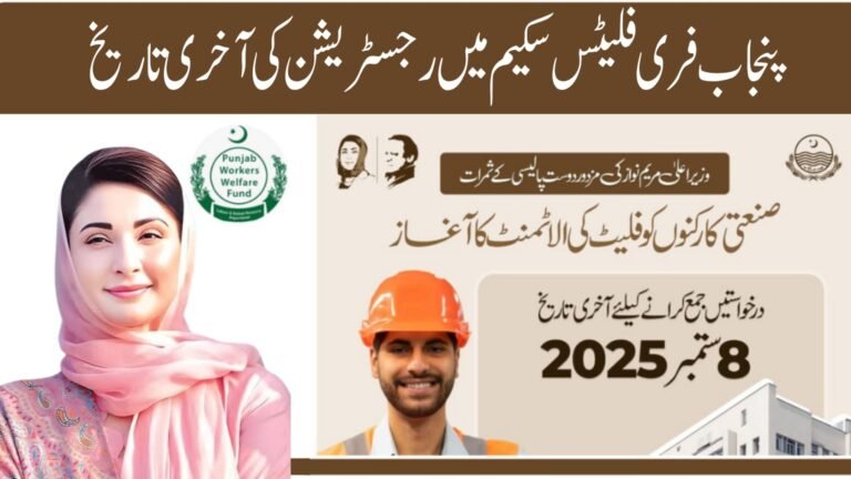 PWWF Free Flats 2025 – Last Date to Apply & Important Dates