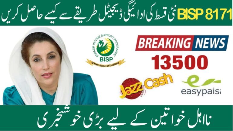 8171 BISP Digital Payments 2025 – Check Latest Updates & Status Online