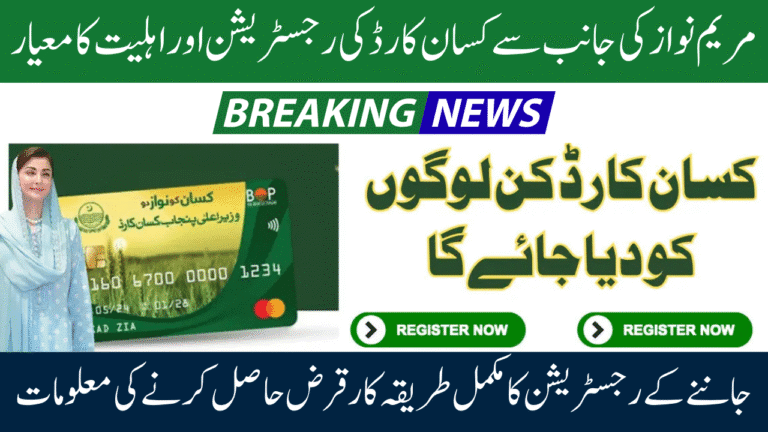CM Punjab Kisan Card Updates 2025