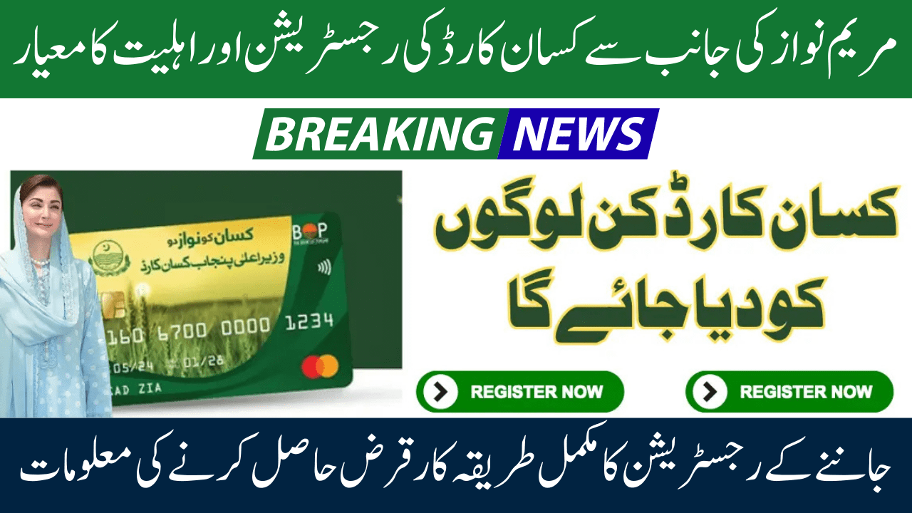 CM Punjab Kisan Card Updates 2025