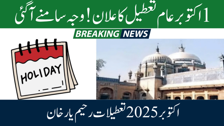 October 1 2025 Holiday Rahim Yar Khan