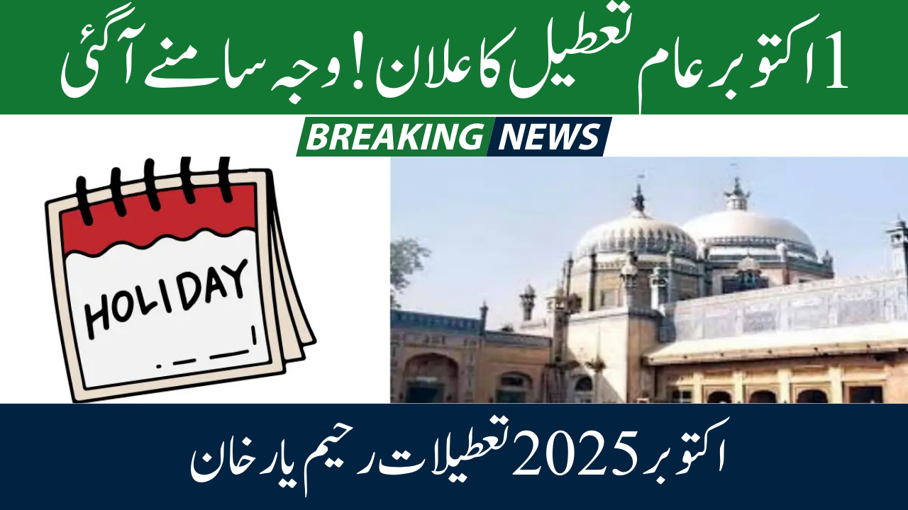 October 1 2025 Holiday Rahim Yar Khan
