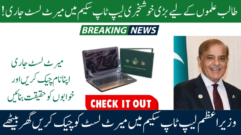 PM Laptop Scheme Phase 4 Merit List 2025