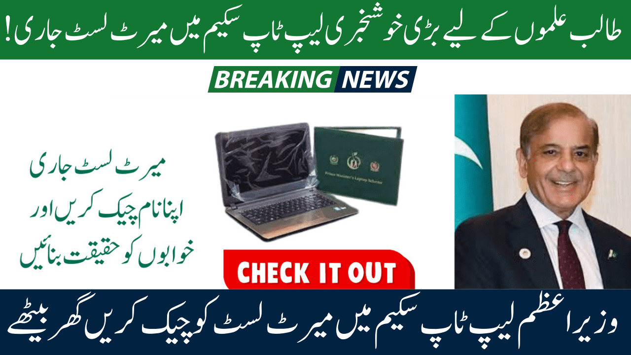 PM Laptop Scheme Phase 4 Merit List 2025