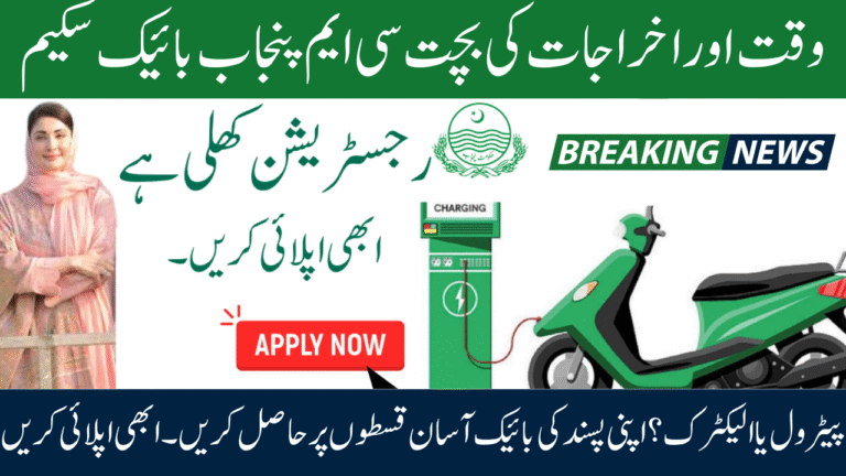 CM Punjab Bike Scheme 2025