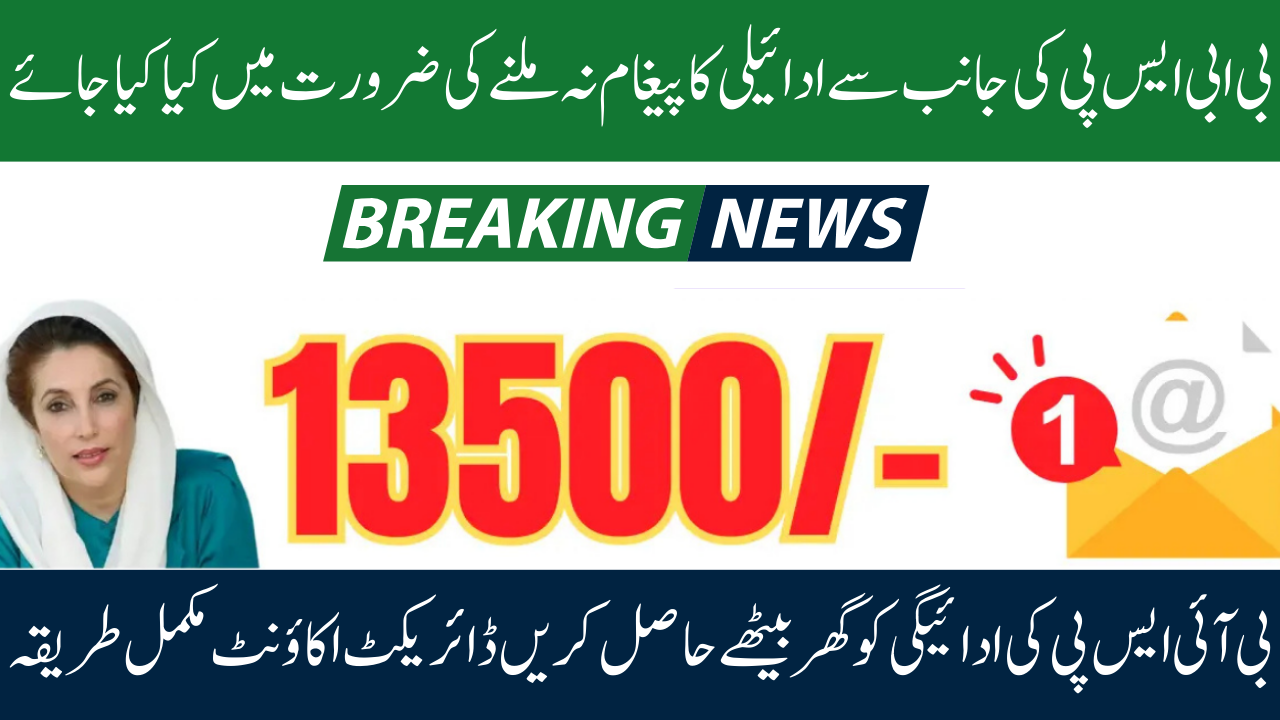 BISP 8171 SMS Issues