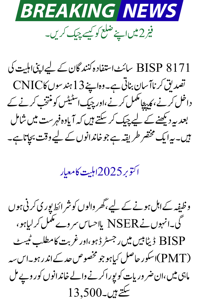 BISP 8171 Phase 2 October 2025 District List