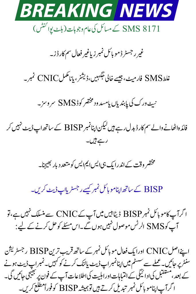 BISP 8171 SMS Issues