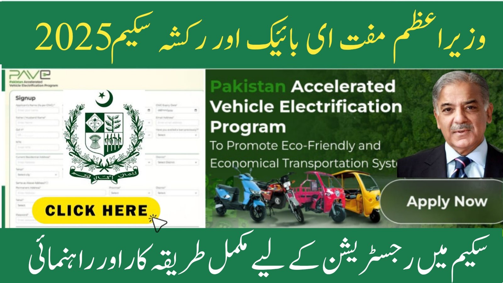 PAVE Scheme 2025 – Complete Guide for Registration and Benefits