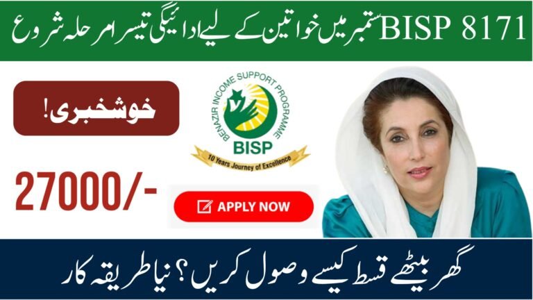 8171 Ehsaas September 2025 Phase 3
