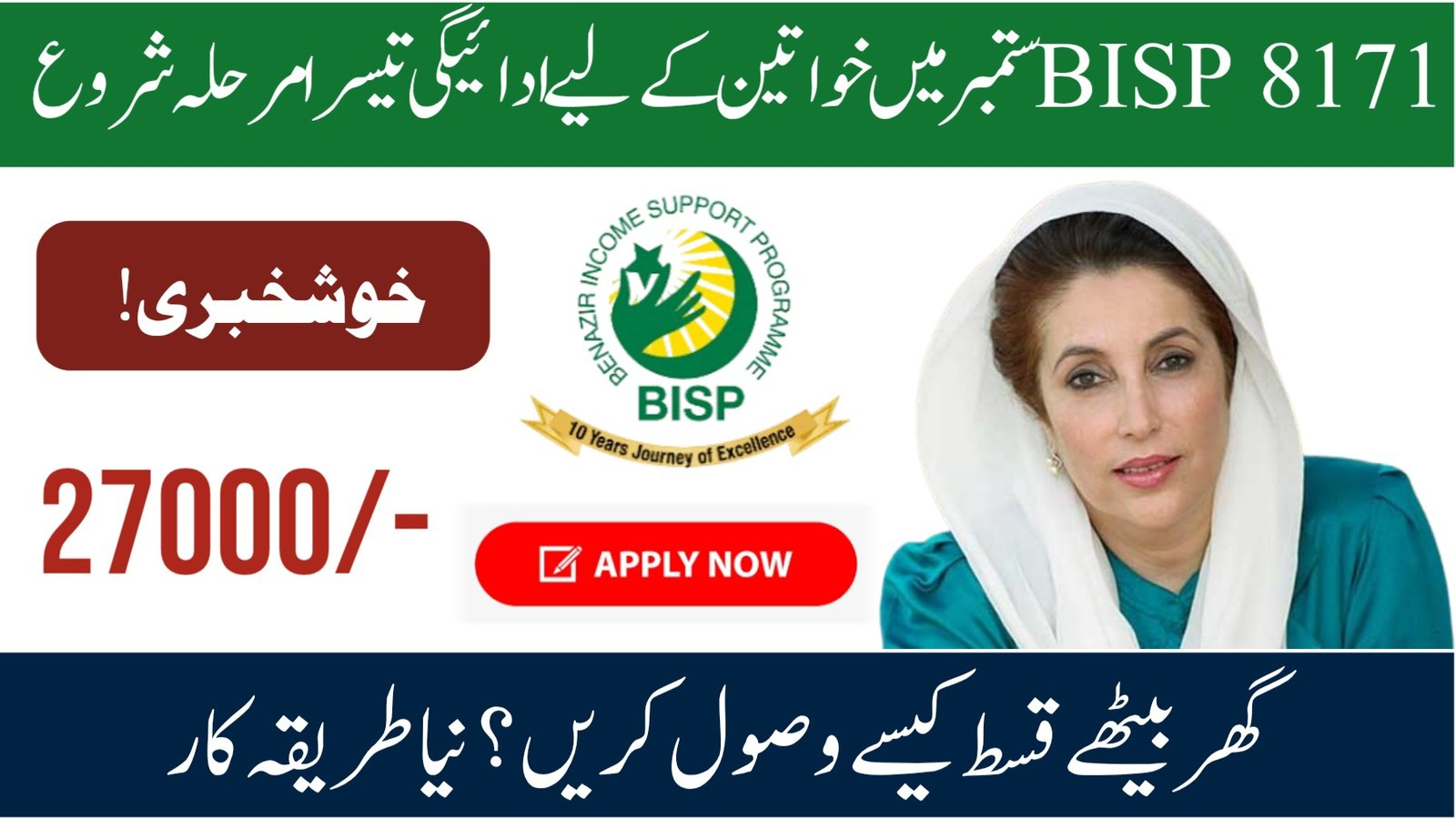 8171 Ehsaas September 2025 Phase 3