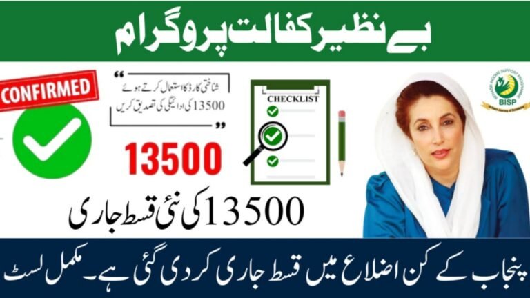 BISP Phase 2 September 2025