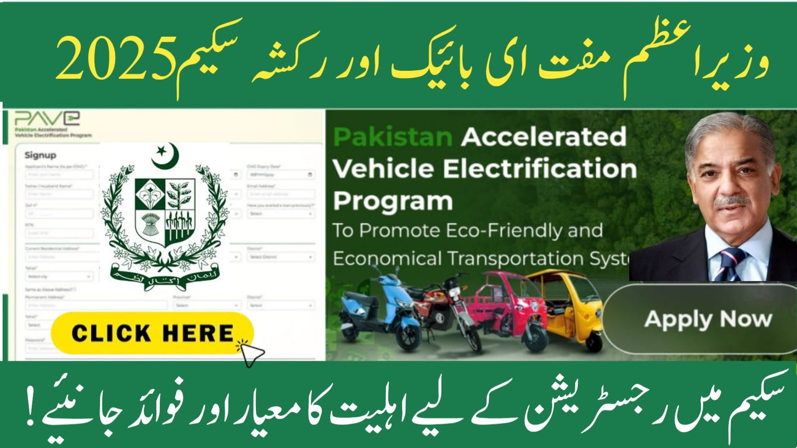 PAVE Scheme 2025 pave.gov.pk Eligibility Criteria of Bike & Rickshaws