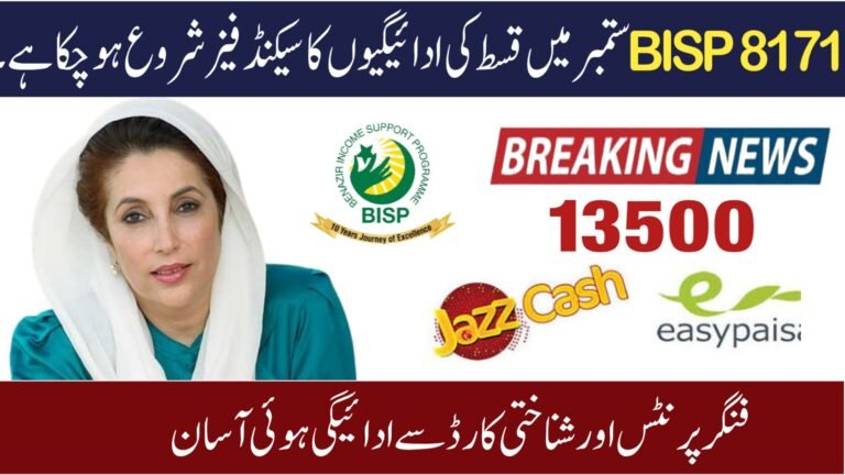 BISP 8171 Phase 2 Payments September 2025: Full Schedule and Updates