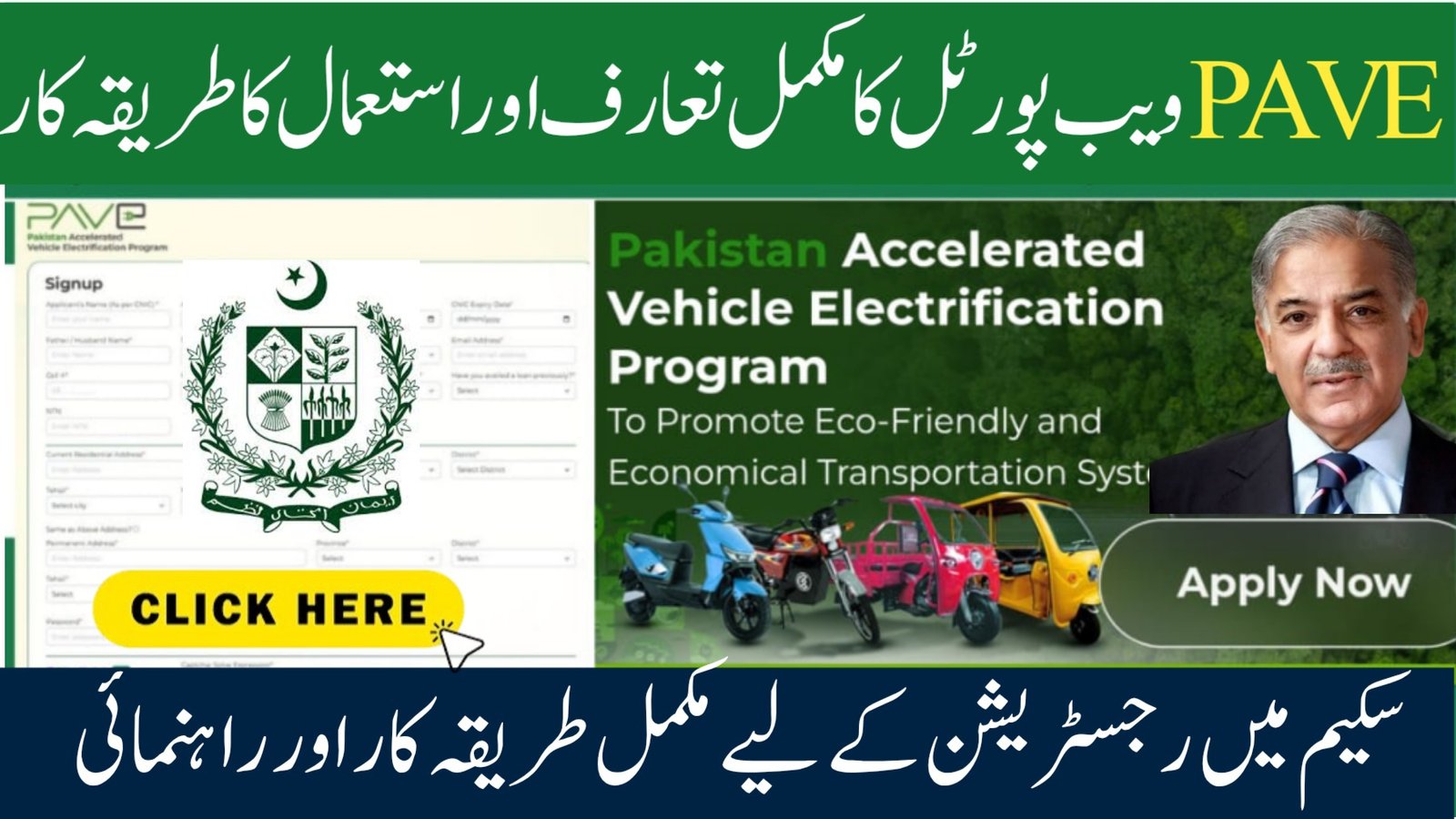 PAVE.GOV.PK Login 2025 – Complete Guide for Users