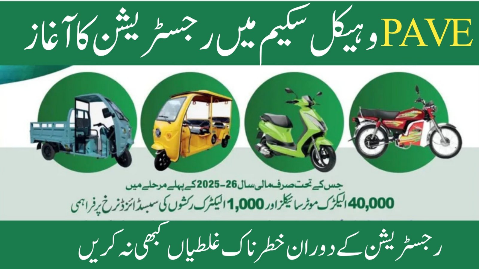 Good News: Common Mistakes to Avoid During PAVE Vehicle Scheme Registration 2025-26