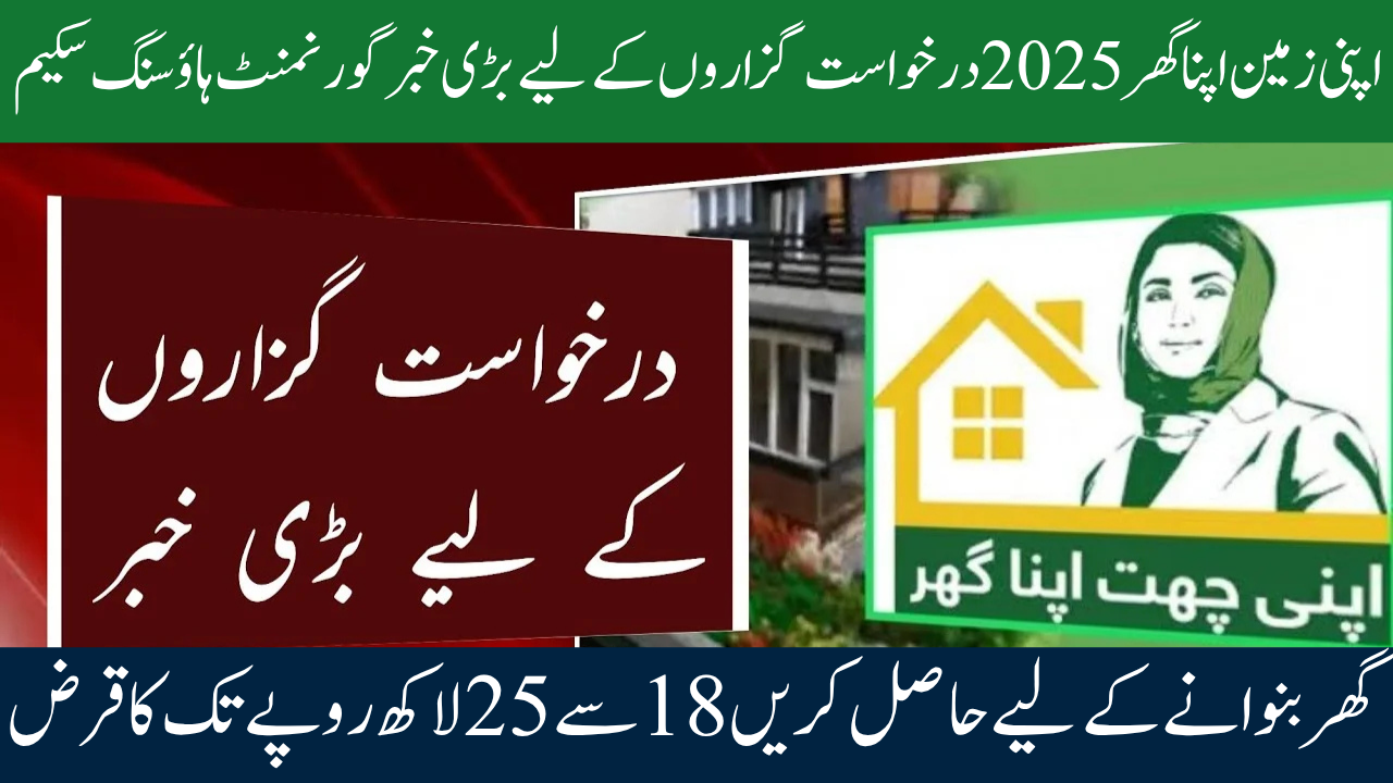 Punjab Apni Zameen Apna Ghar Scheme 2025 – Apply Online for Free 3 Marla Plots