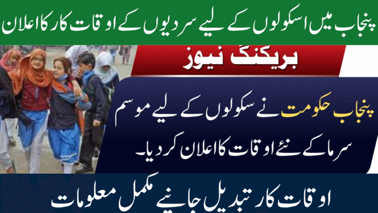 Punjab Government Announces New Winter School Timings 2025–26