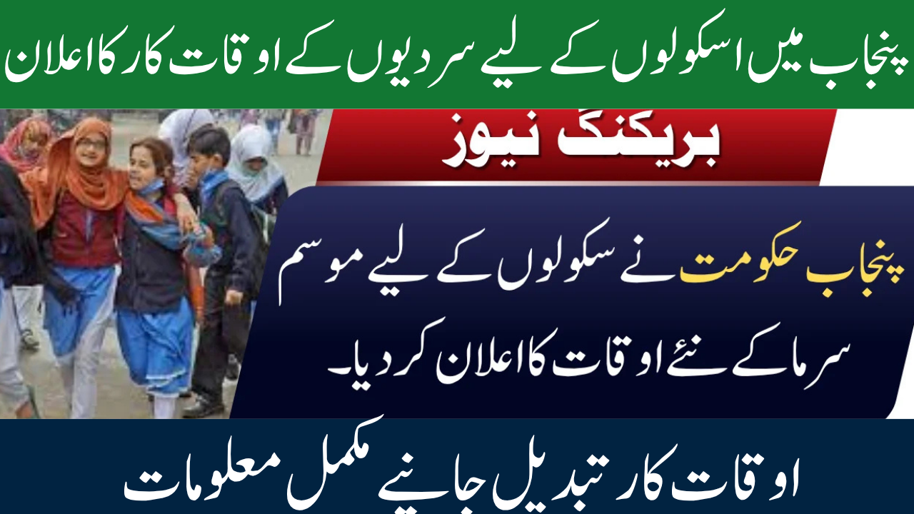 Punjab Government Announces New Winter School Timings 2025–26