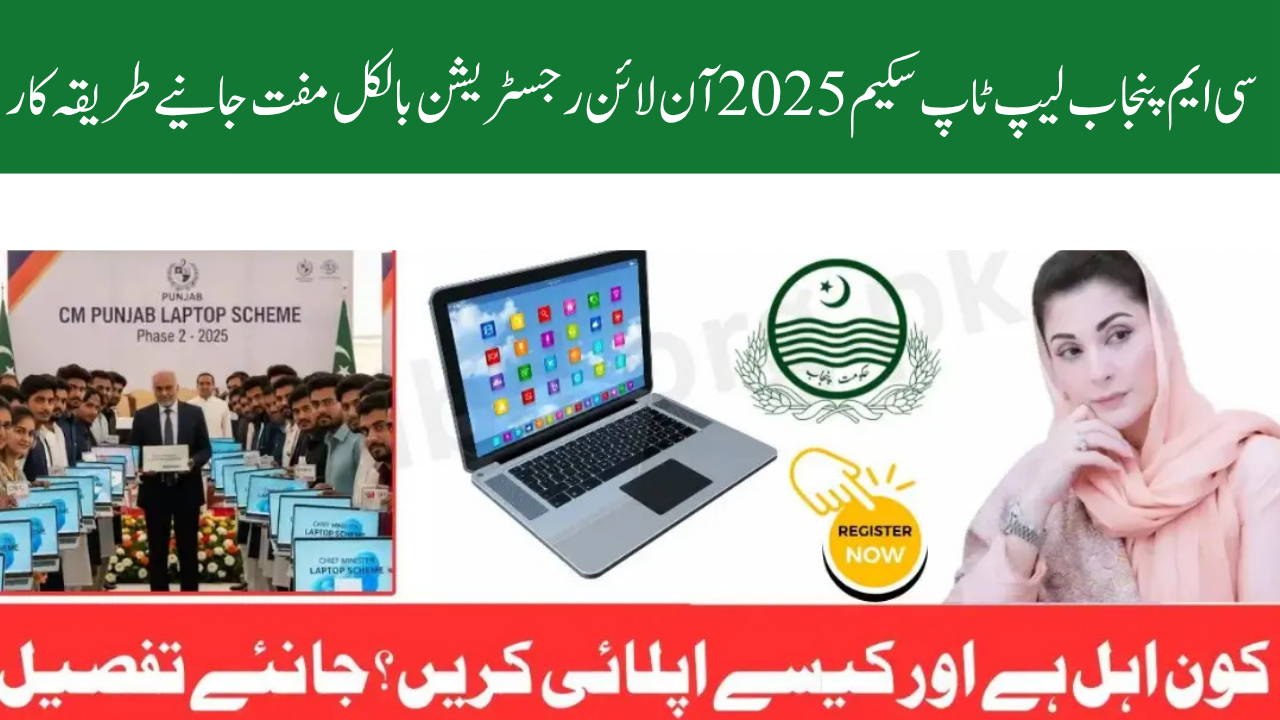 CM Punjab Laptop Scheme 2025: Eligibility, Registration & Full Details