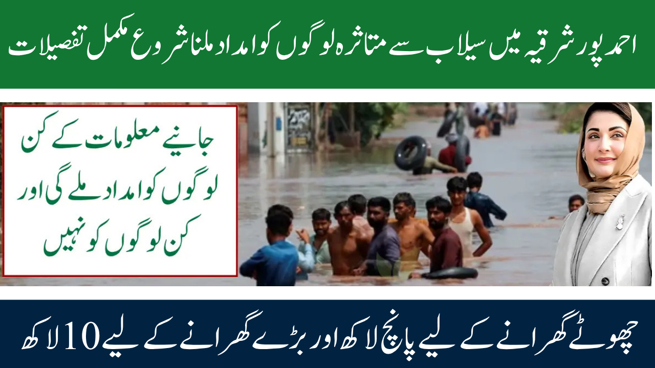 Flood Relief 2025: Ahmadpur Sharqia Villages