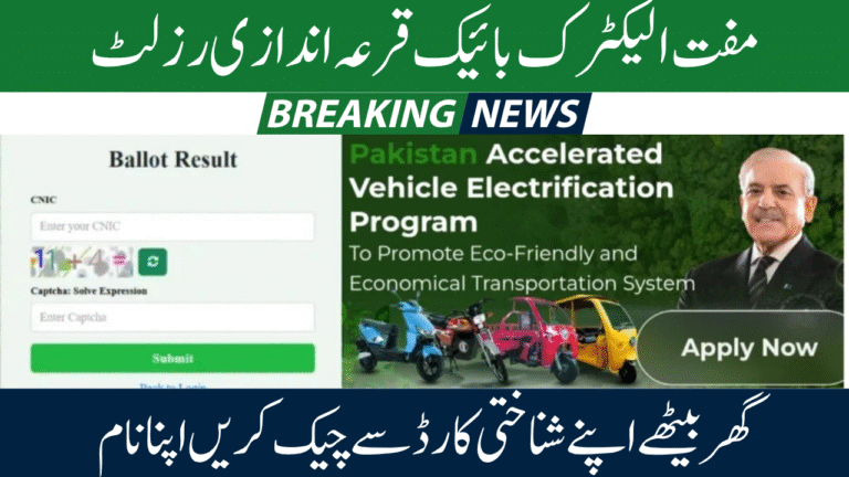 PM E-Bike Scheme 2025 Balloting Result – Check Your Name Online