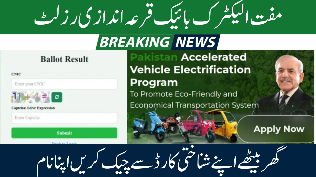 PM E-Bike Scheme 2025 Balloting Result – Check Your Name Online