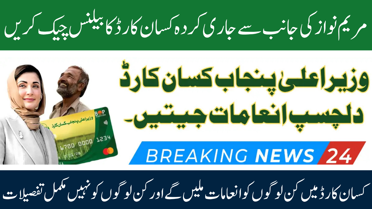 Chief Minister Punjab Kisan Card 2025