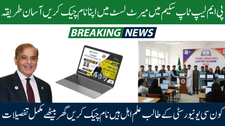 PM Laptop Scheme 2025 Merit List