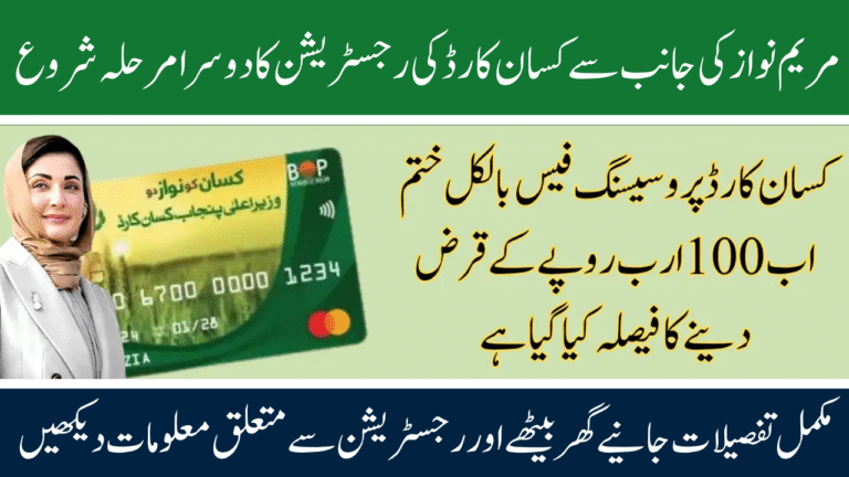 Maryam Nawaz Kisan Card Phase-II Registration Reopens for Punjab Farmers in November 2025