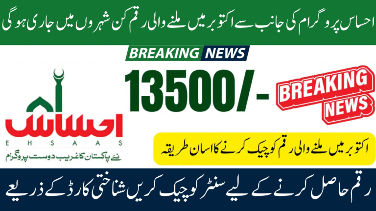 Ehsaas Program October 2025 Payments Released