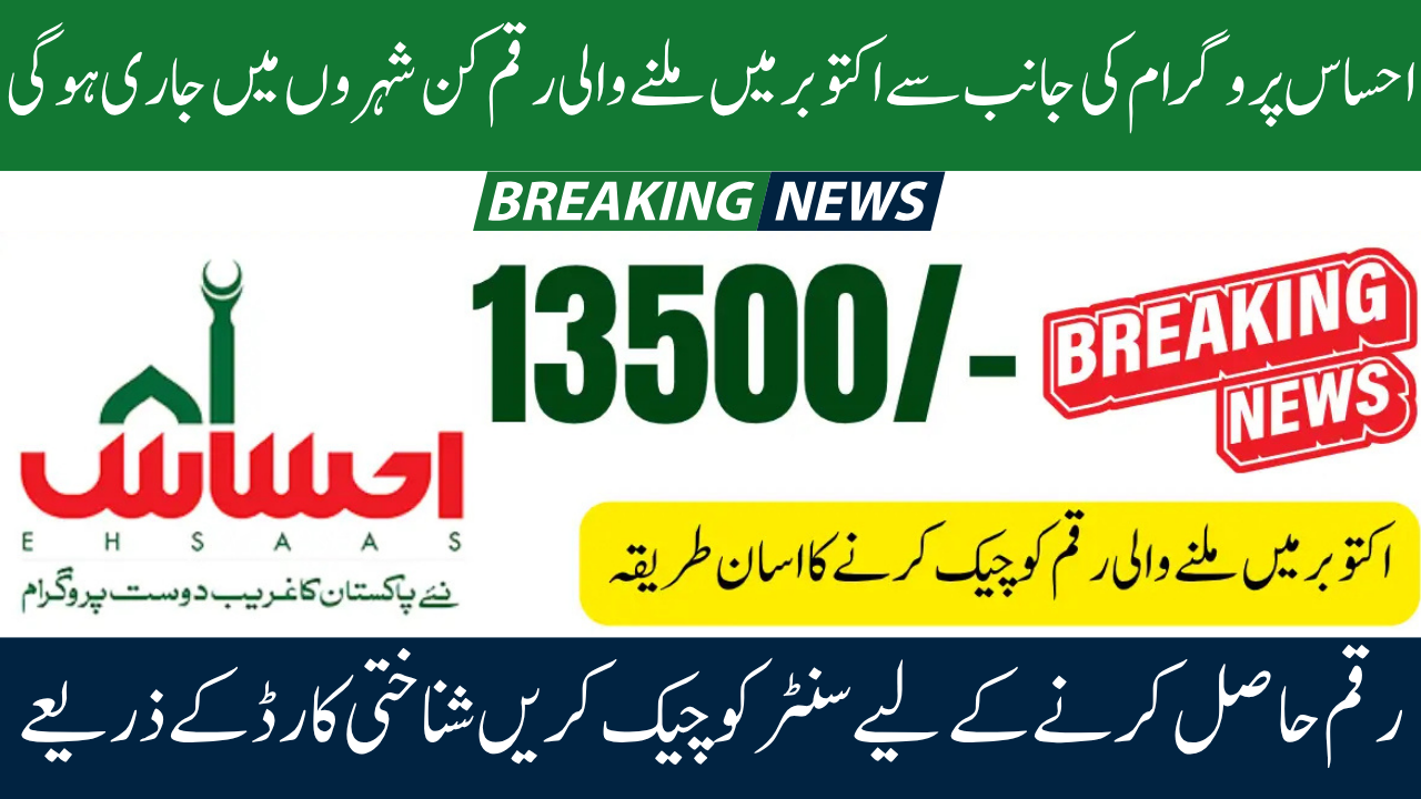 Ehsaas Program October 2025 Payments Released