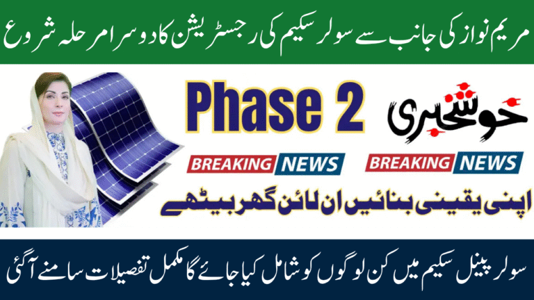 Punjab Solar Panel Scheme Phase 2 Registration Start in October 2025