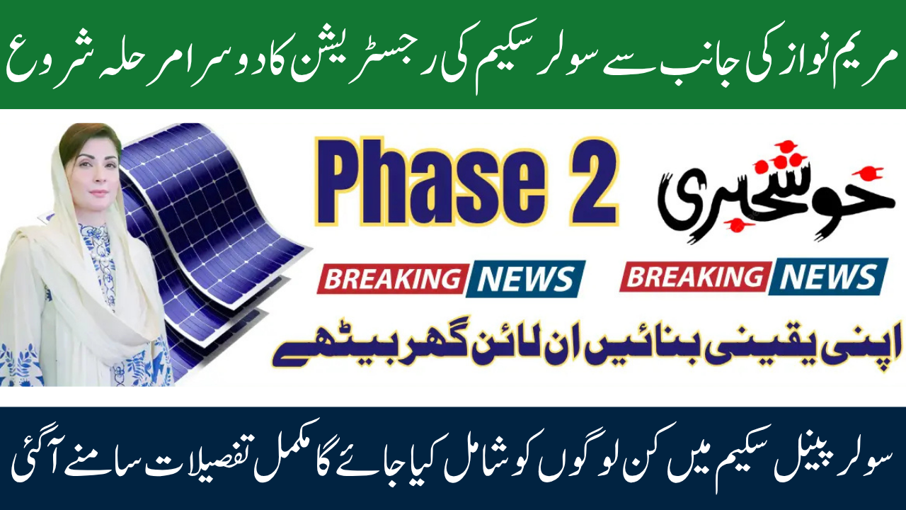 Punjab Solar Panel Scheme Phase 2 Registration Start in October 2025
