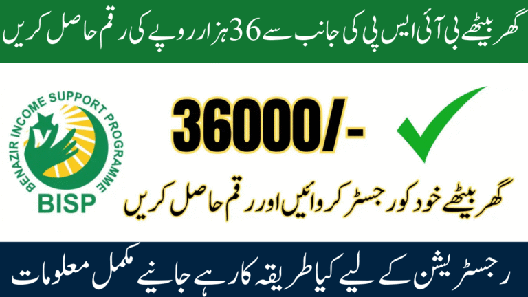 Benazir Kafalat Program 2025 Rs. 36,000 New Installment Update