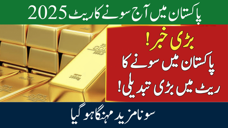 Gold Rate in Pakistan Today 2025