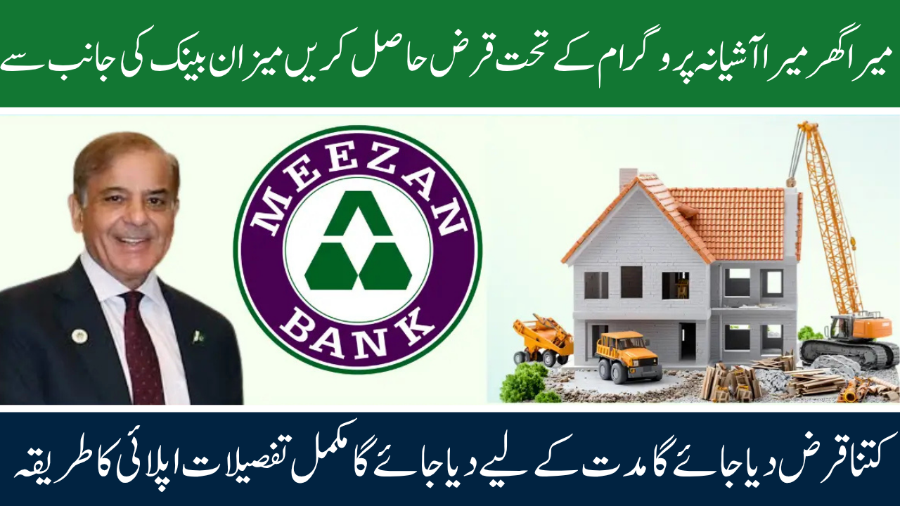 Meezan Bank Easy Home 2025 – Complete Details under Mera Ghar Mera Ashiana Scheme