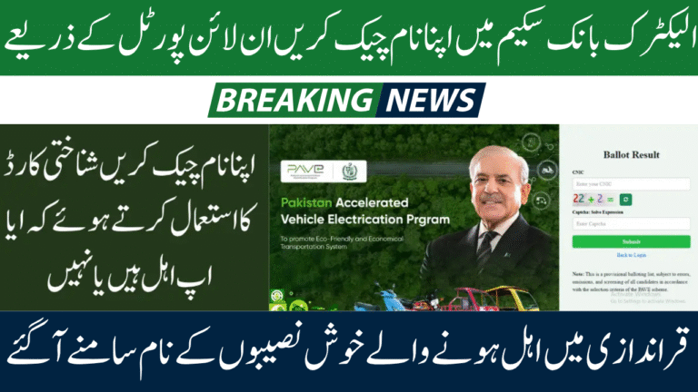 PM Electric Bike Scheme 2025 Balloting List