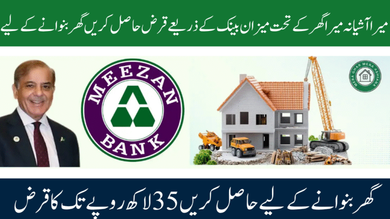 Meezan Bank Easy Home 2025: Affordable Housing Through Mera Ghar Mera Ashiana Scheme