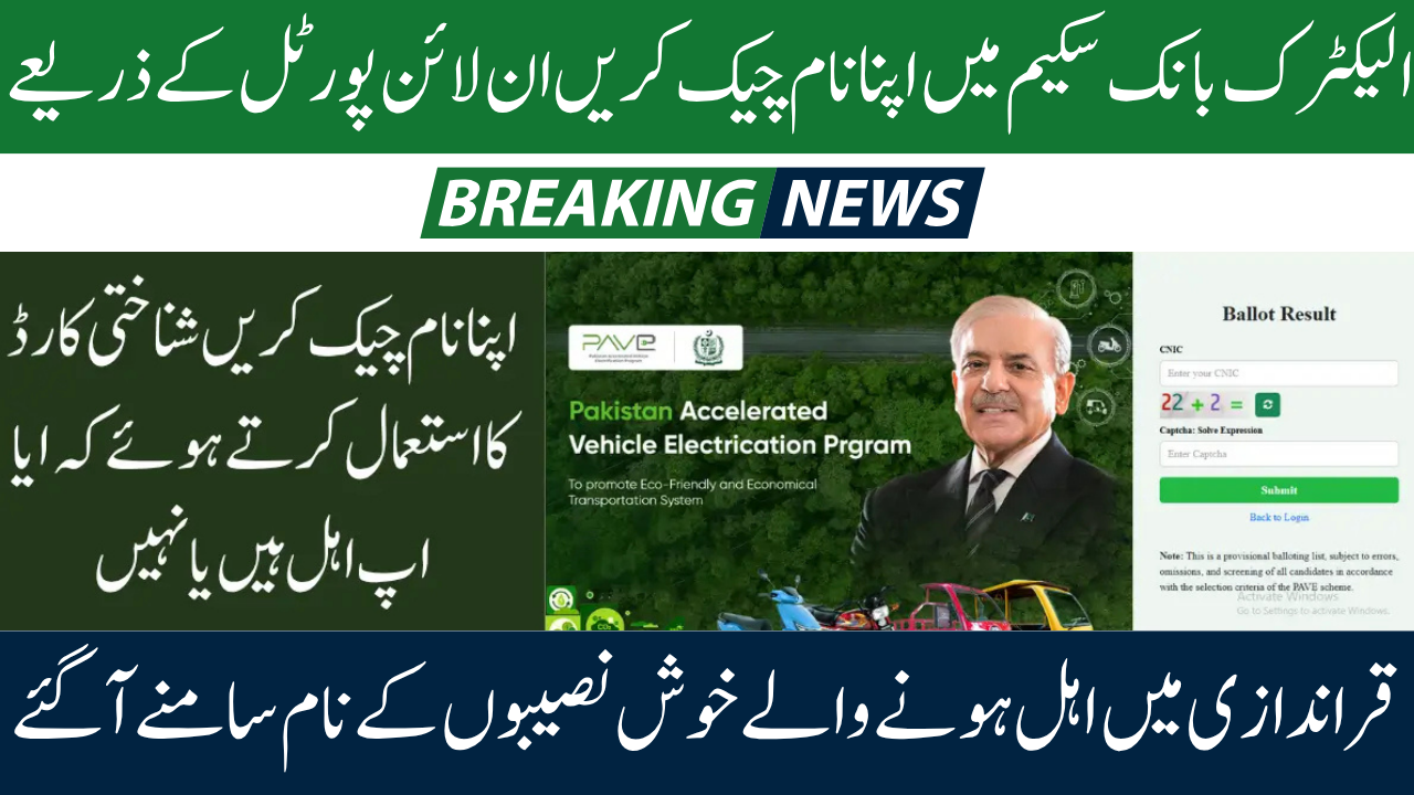 PM Electric Bike Scheme 2025 Balloting List