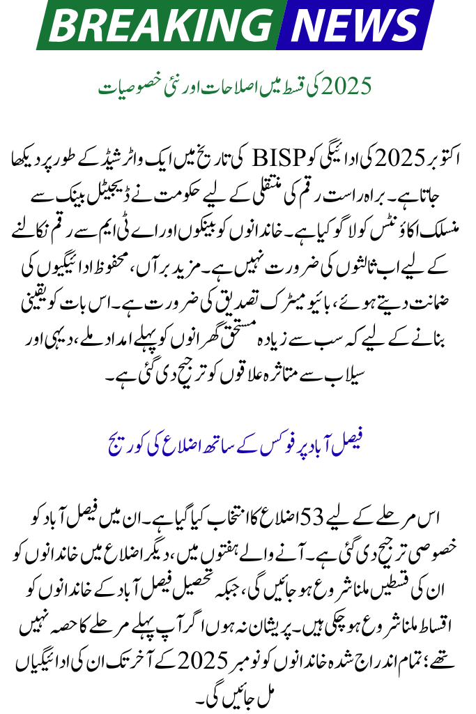BISP 8171 October 2025 Payment Details