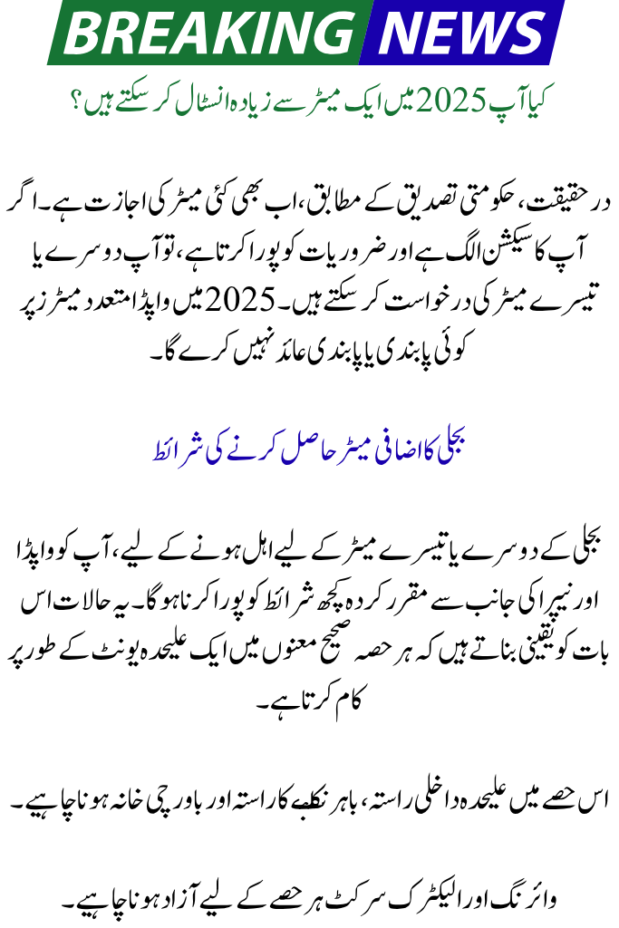 WAPDA New Policy 2025