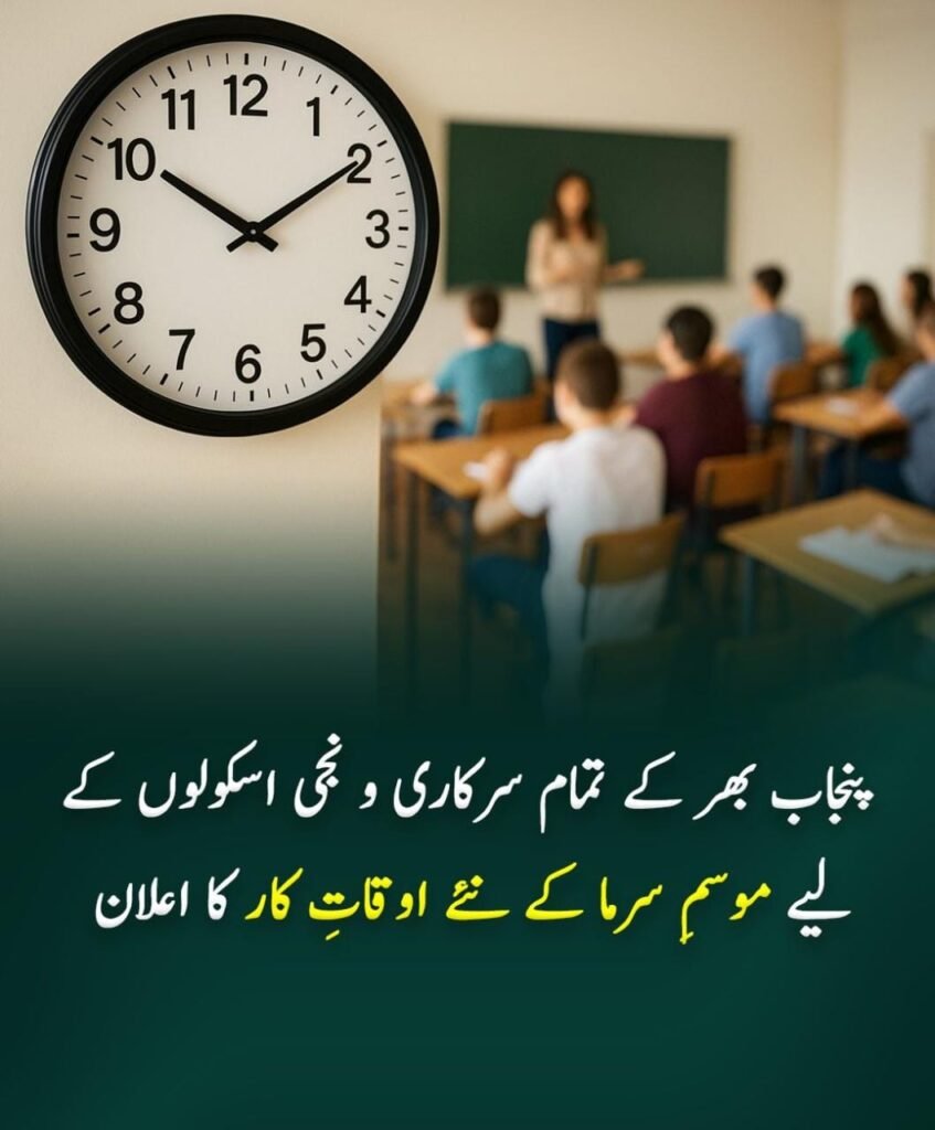 Punjab Government Announces New Winter School Timings 2025–26