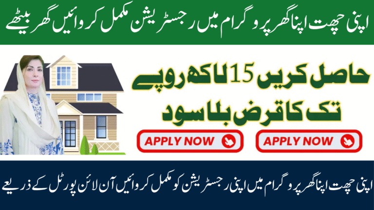 Apni Chhat Apna Ghar Online Application 2025