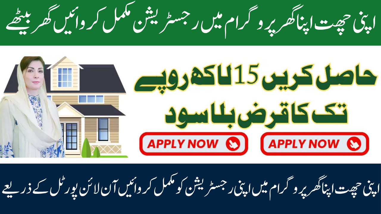 Apni Chhat Apna Ghar Online Application 2025