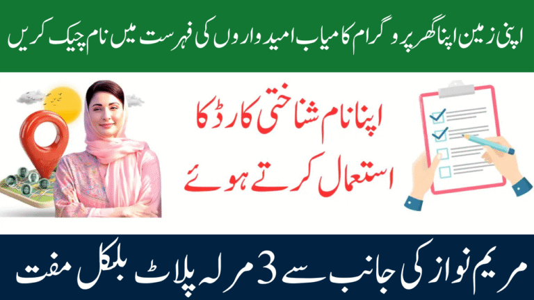 AZAG Punjab Balloting Result 2025