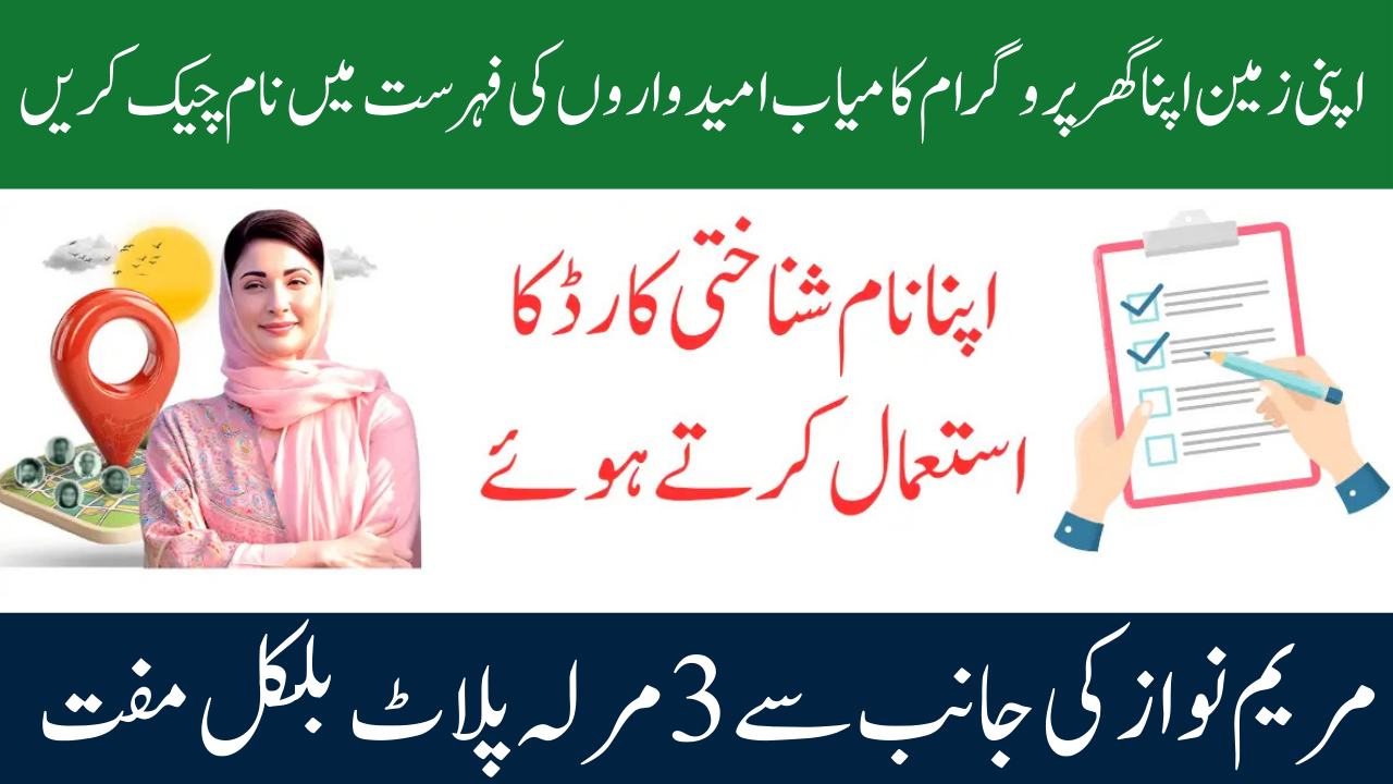 AZAG Punjab Balloting Result 2025