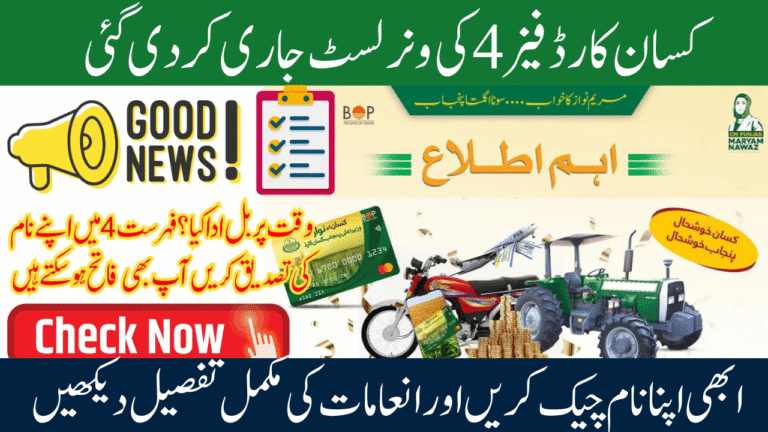 Kissan Card Bill Payment Winners List 4 Announced