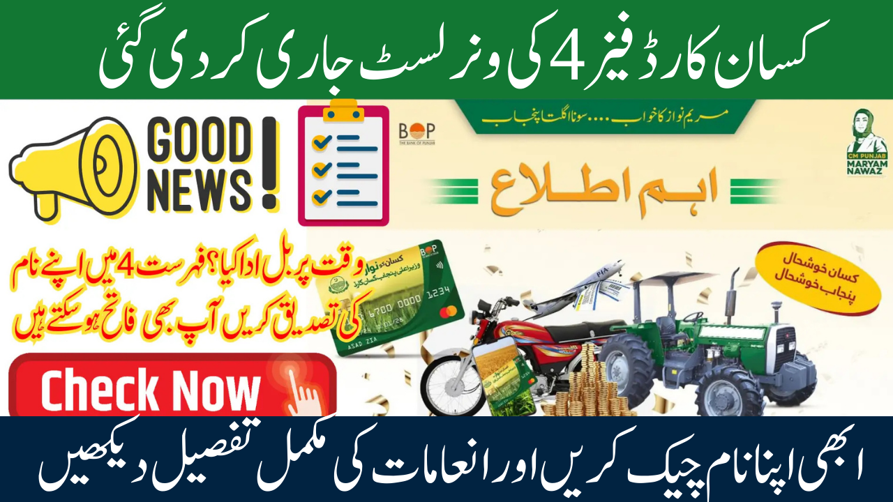 Kissan Card Bill Payment Winners List 4 Announced