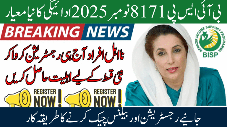 BISP 8171 November 2025 Payment: New Criteria, Registration & Balance Check